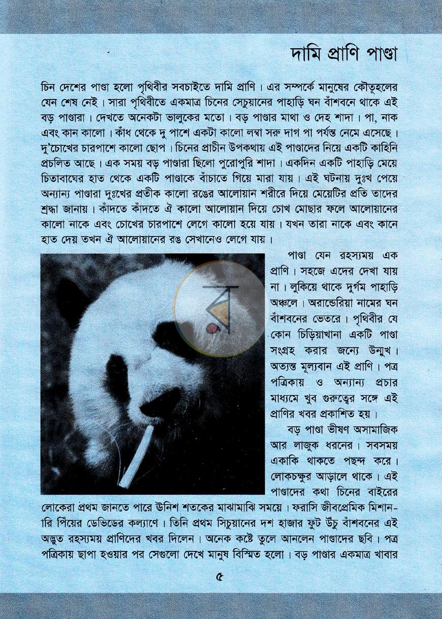 পাতা 4