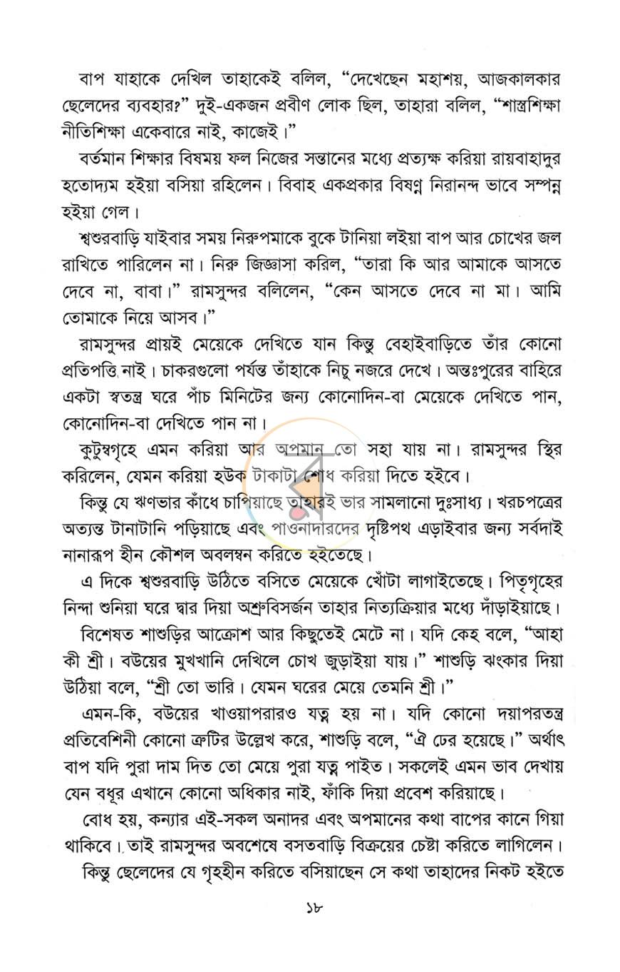 পাতা 12