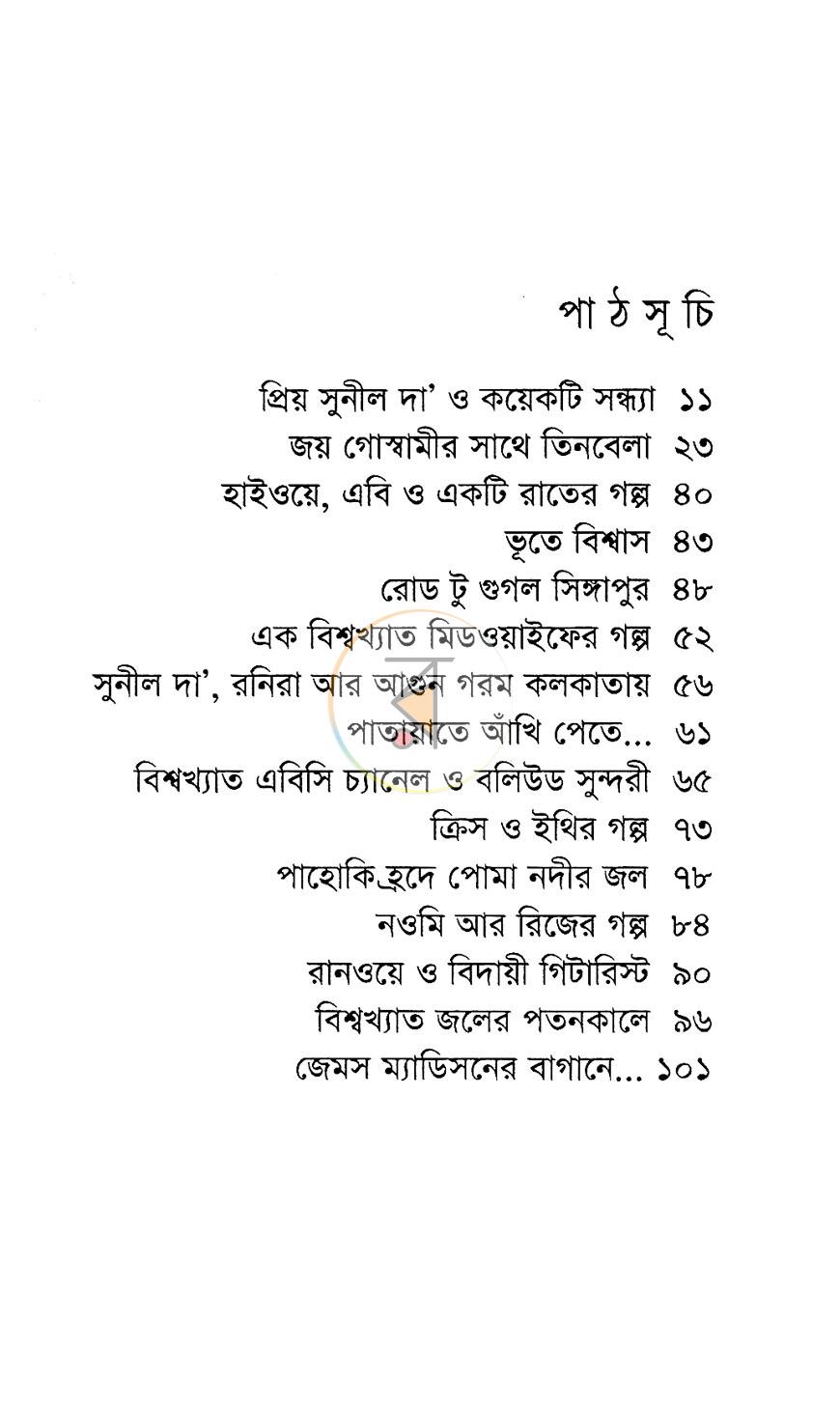পাতা 3