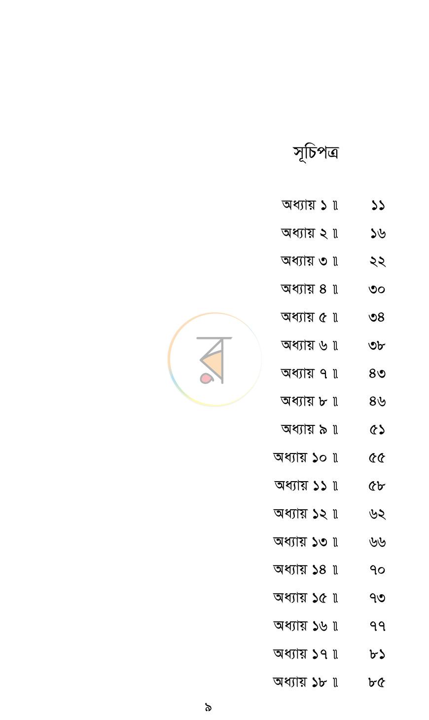 পাতা 5
