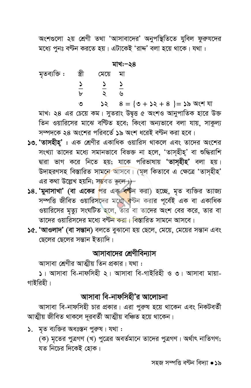পাতা 17