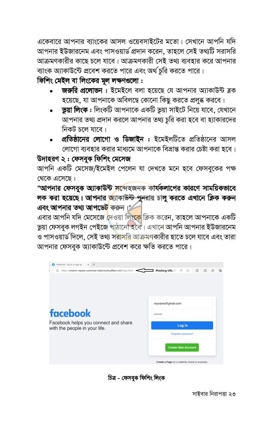 পাতা 20