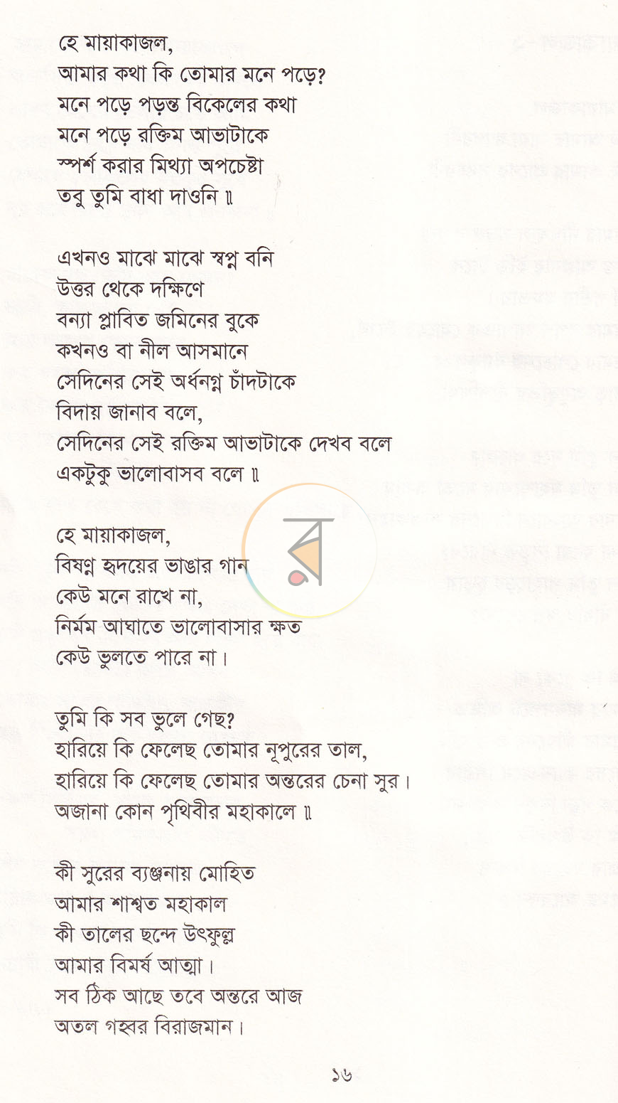 পাতা 9