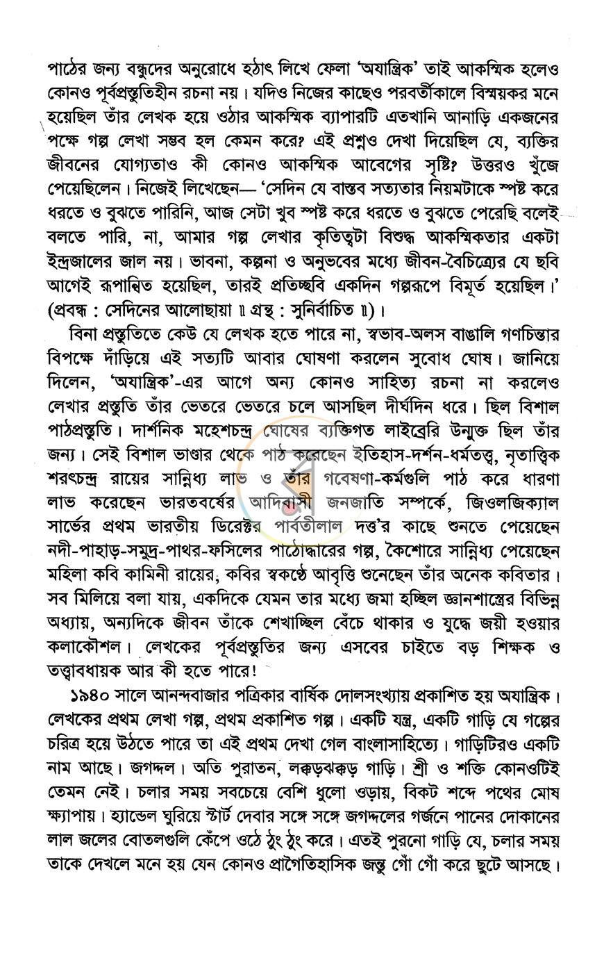 পাতা 3