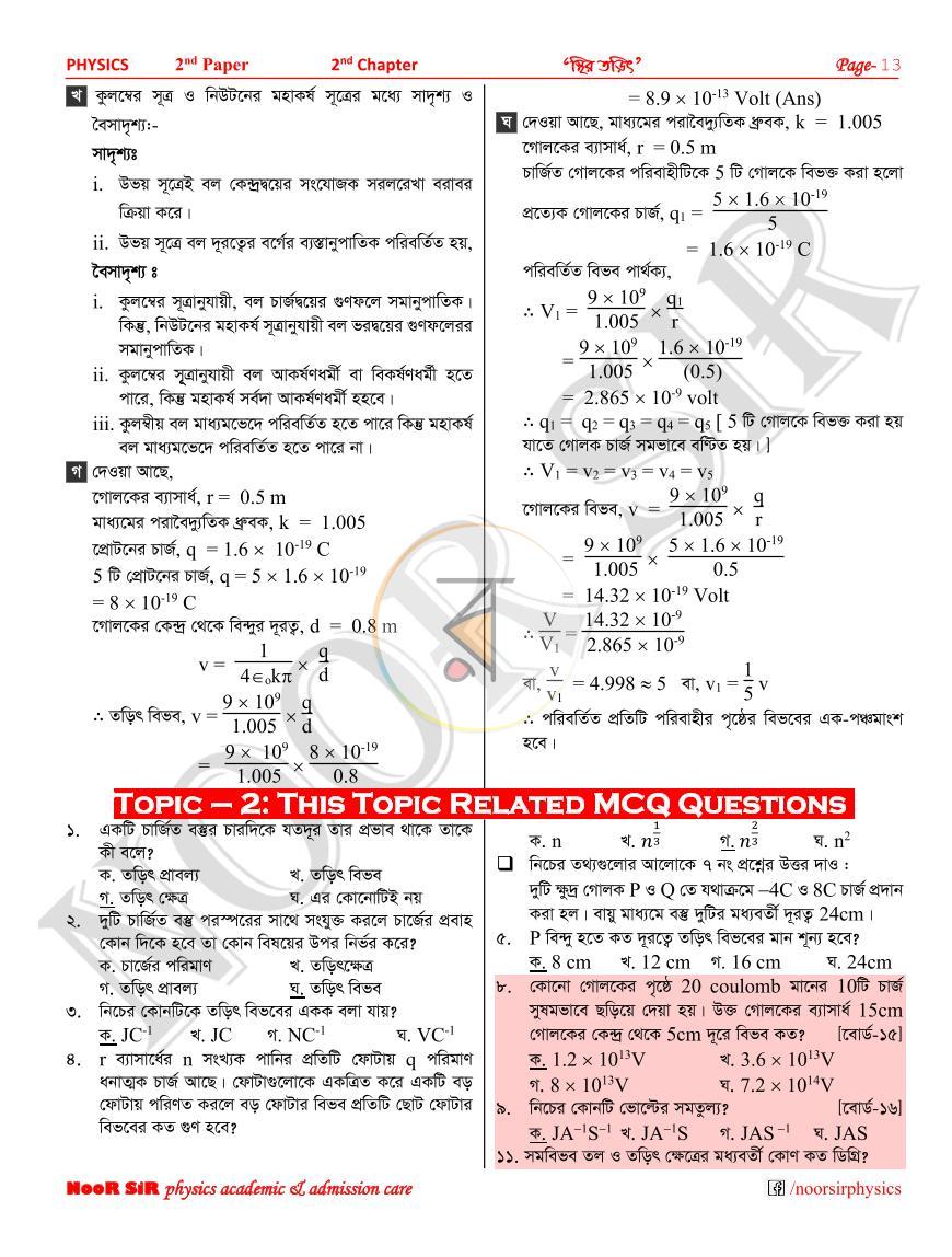 পাতা 12