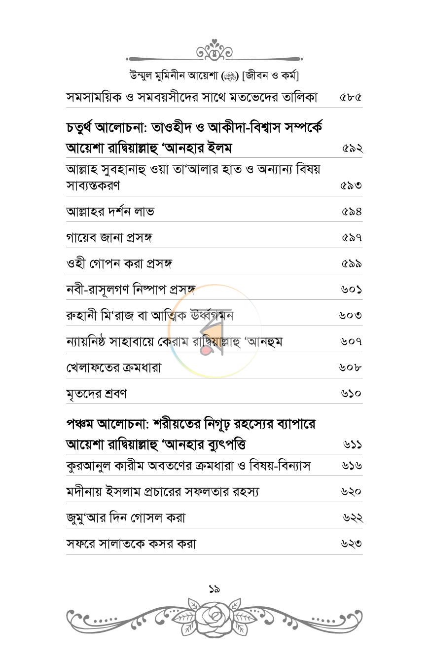 পাতা 16