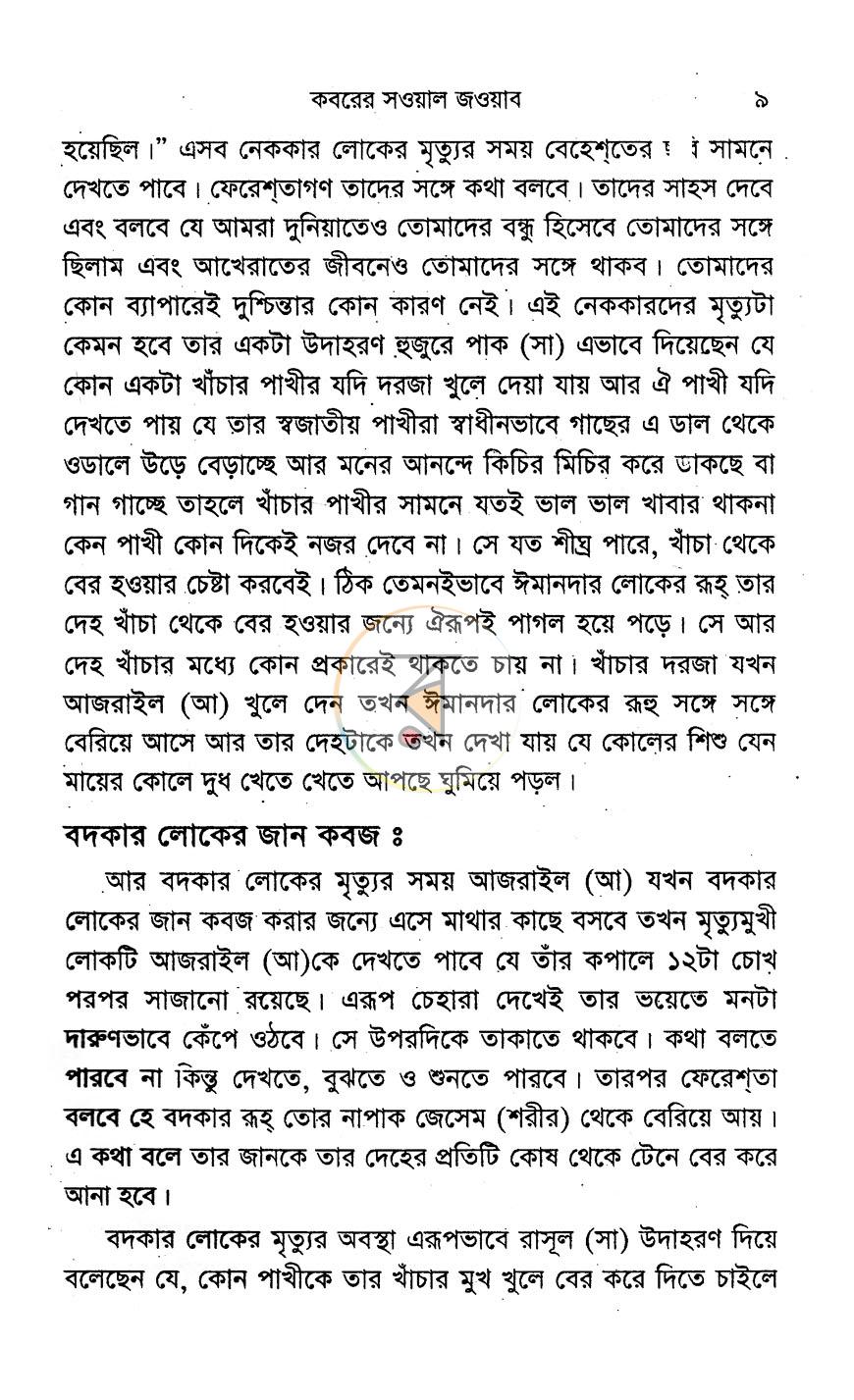 পাতা 6
