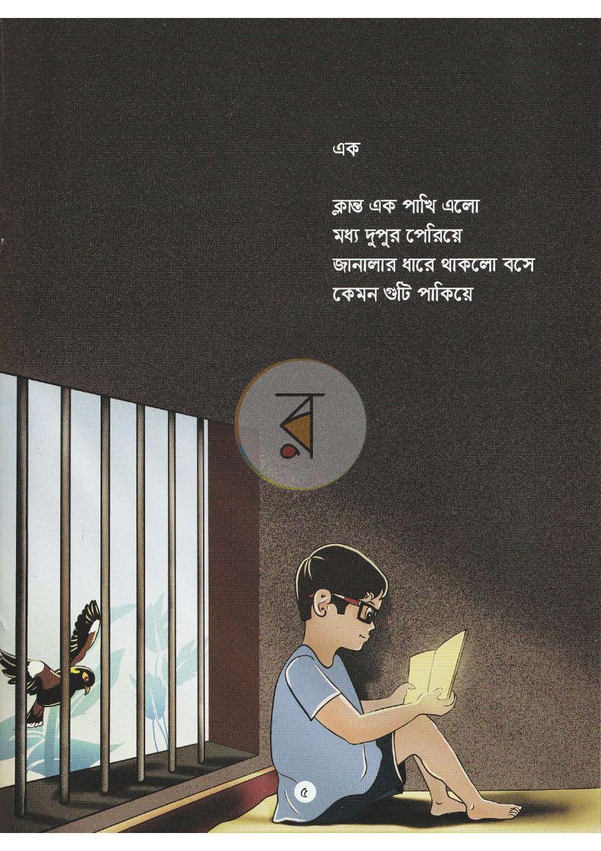 পাতা 4