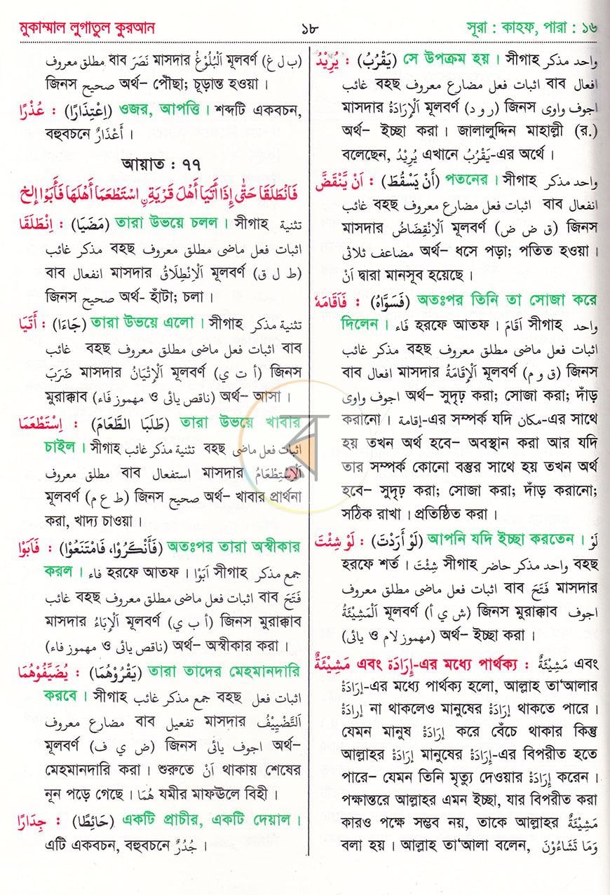 পাতা 9