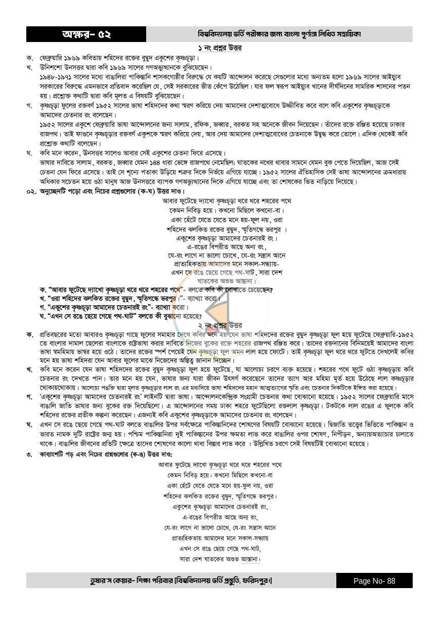 পাতা 88