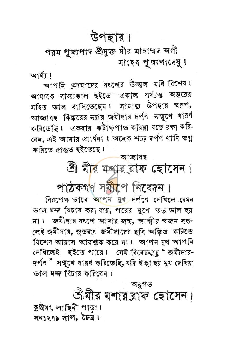 পাতা 7
