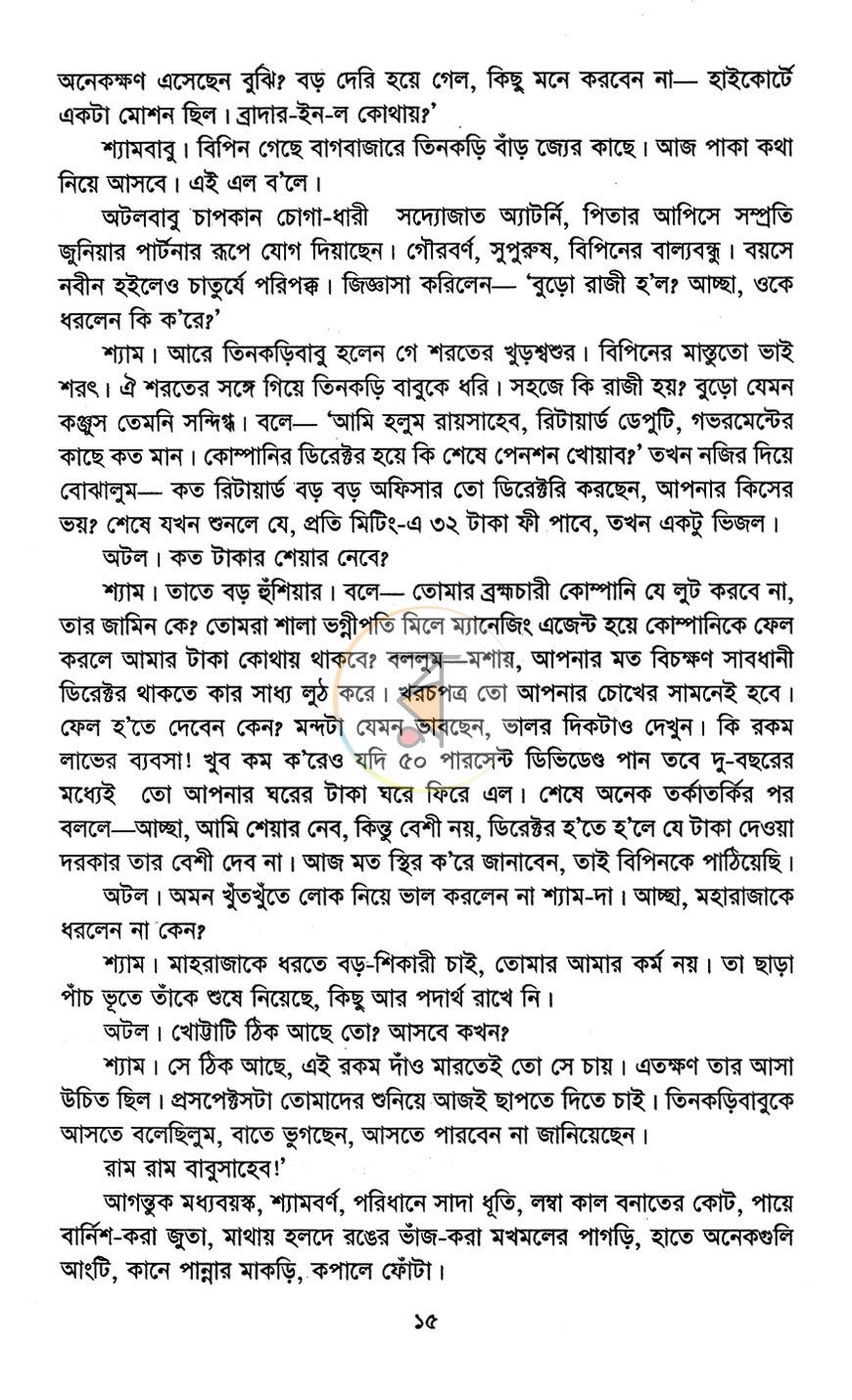 পাতা 6