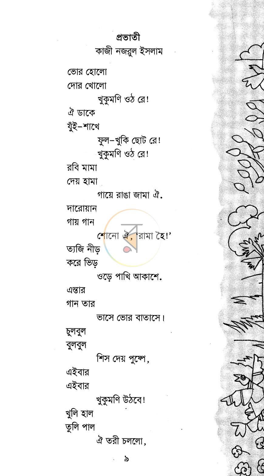 পাতা 6