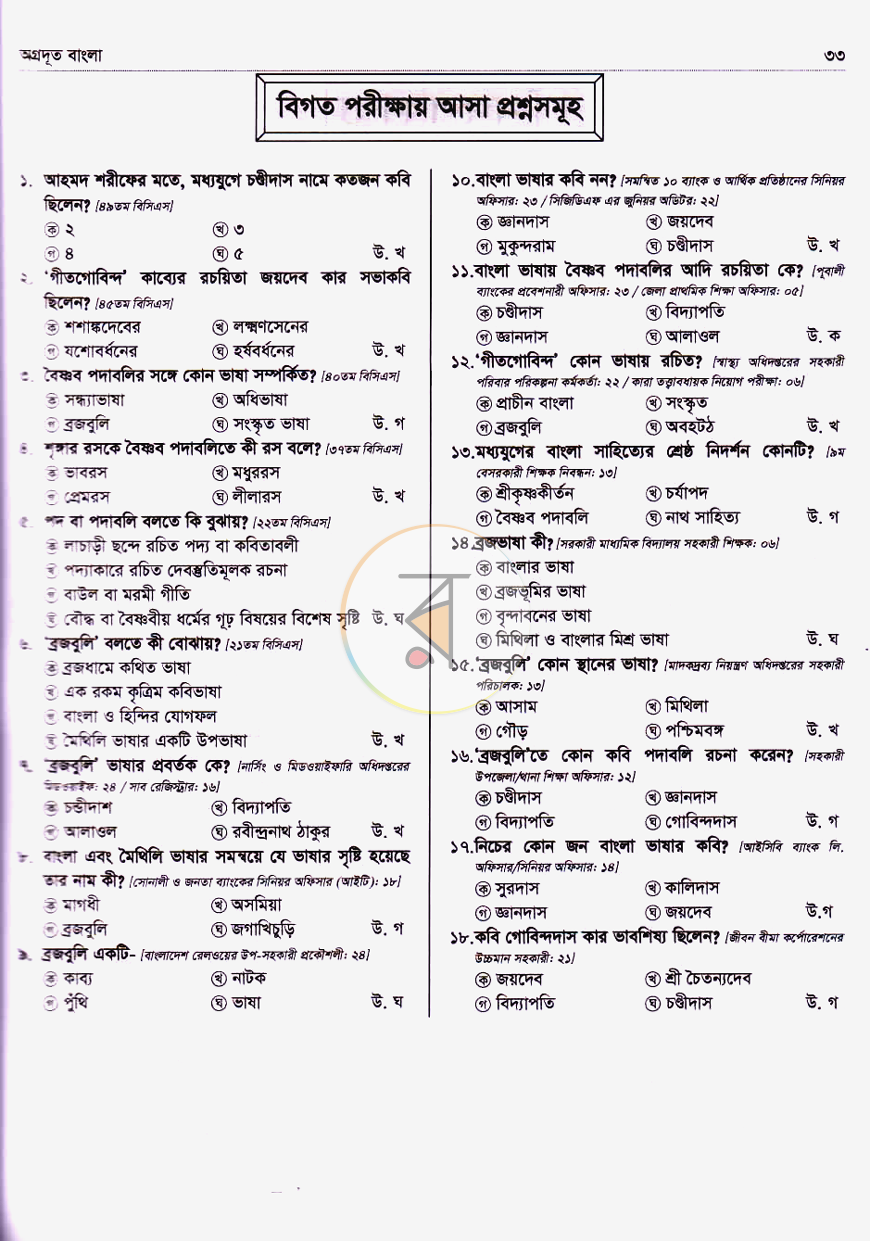 পাতা 29
