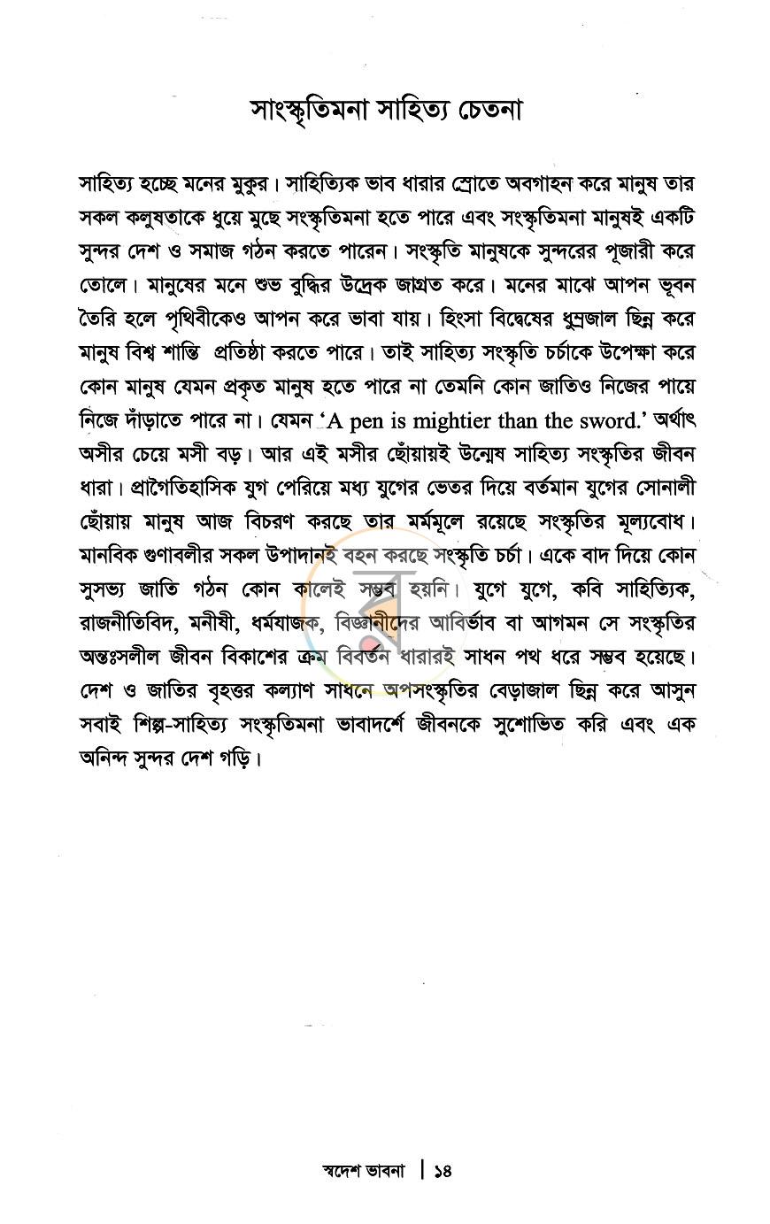 পাতা 7