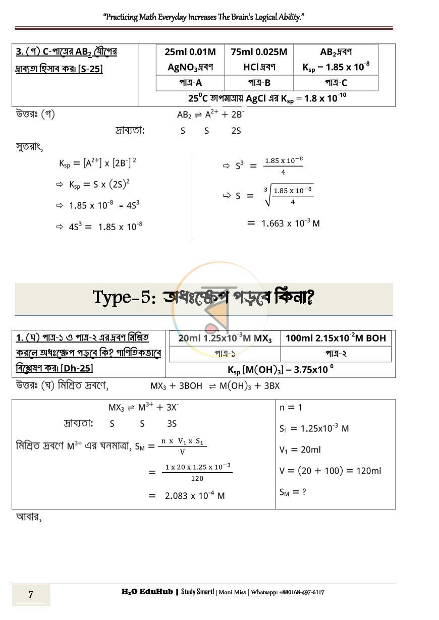 পাতা 8