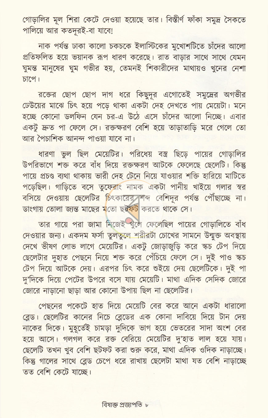 পাতা 4