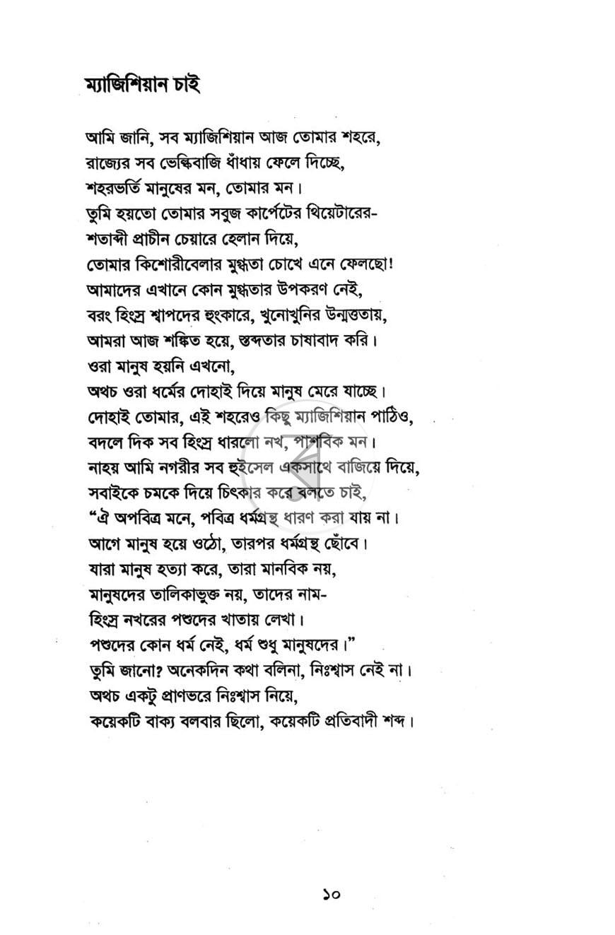 পাতা 6