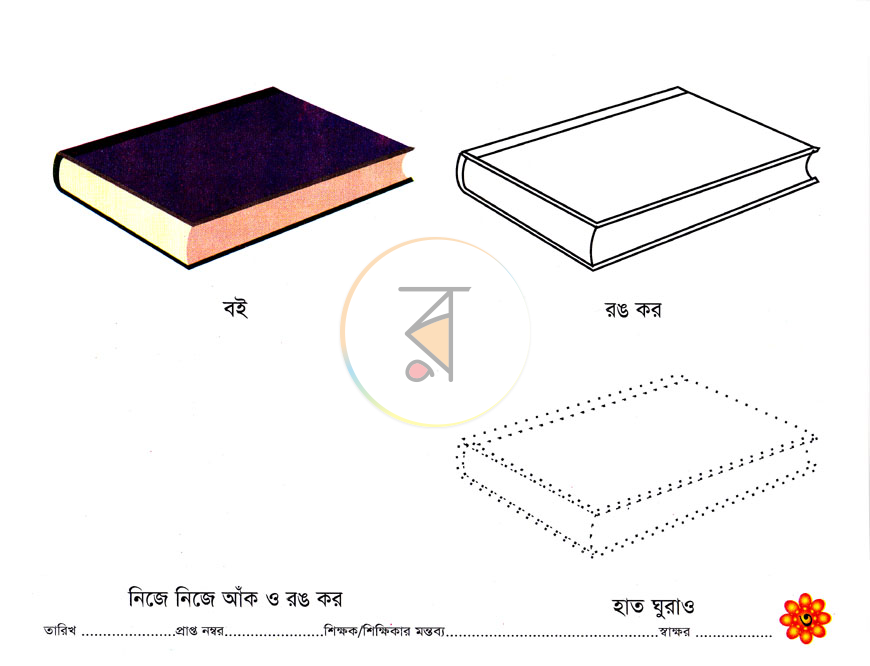 পাতা 3
