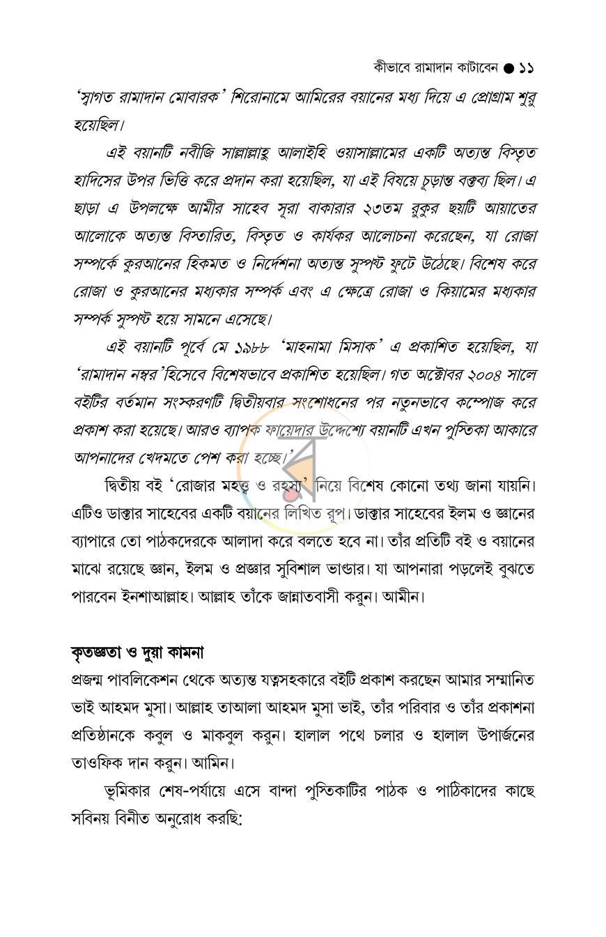 পাতা 11