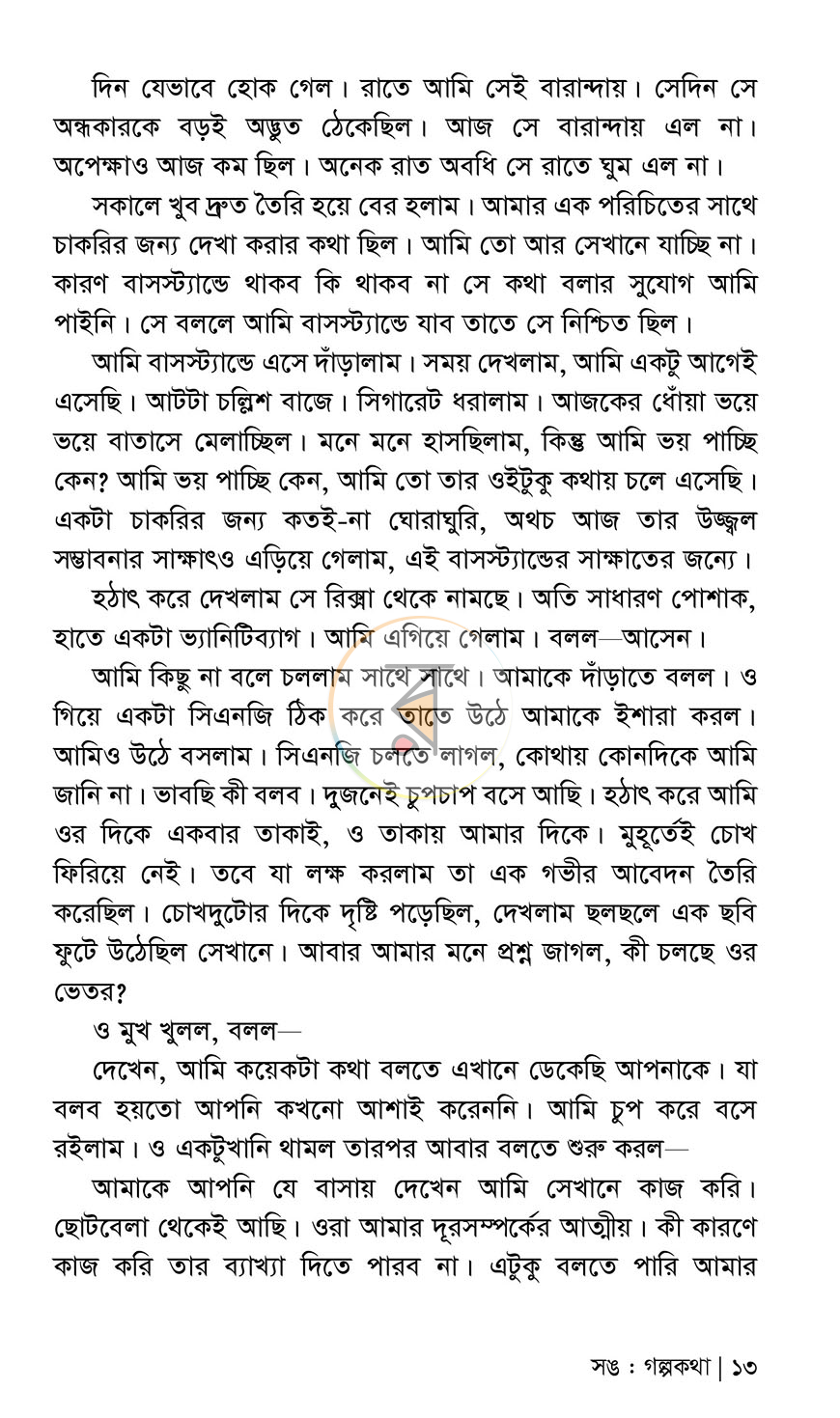 পাতা 7