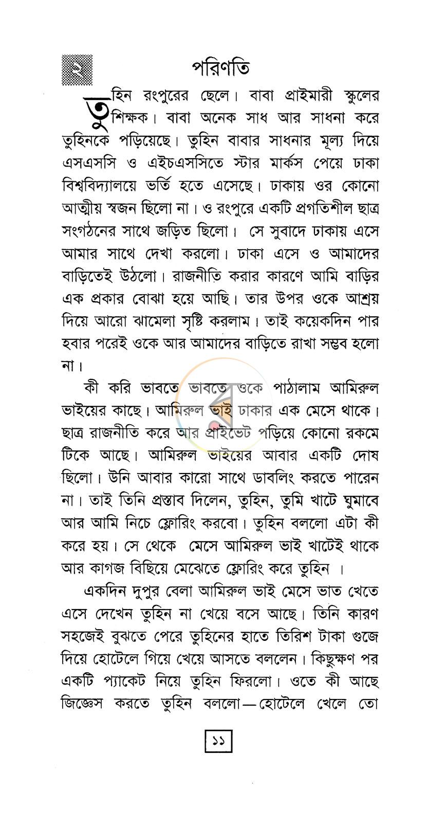 পাতা 4