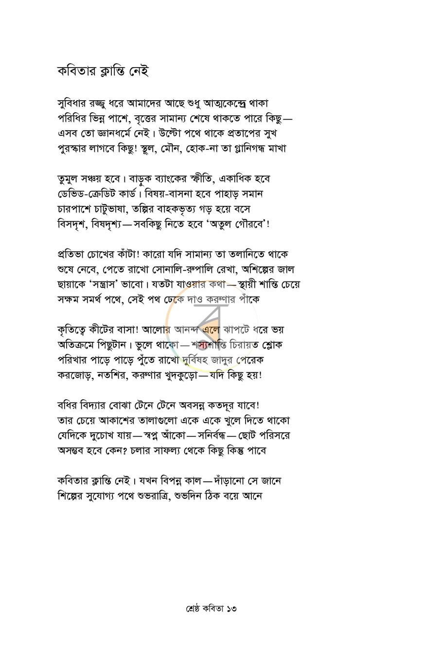 পাতা 7