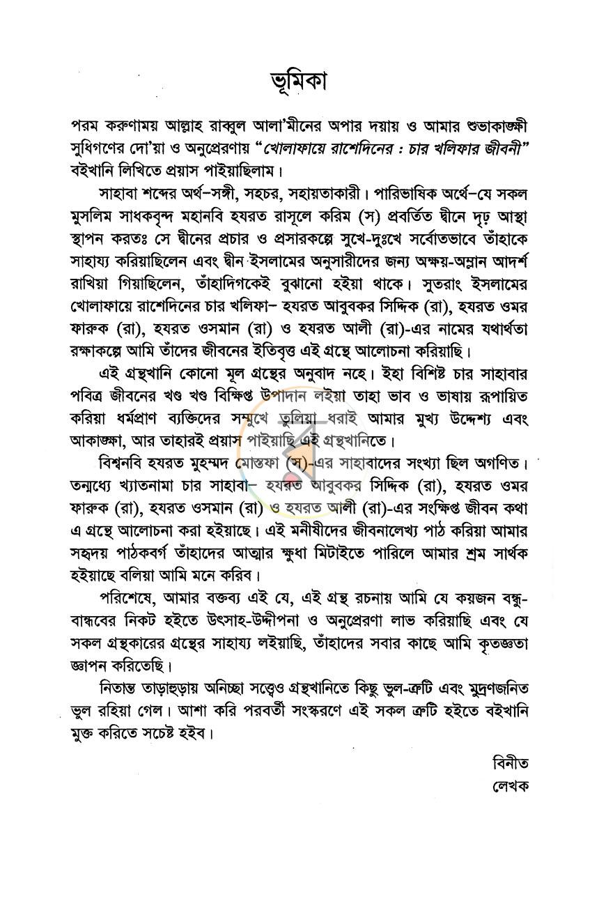 পাতা 3