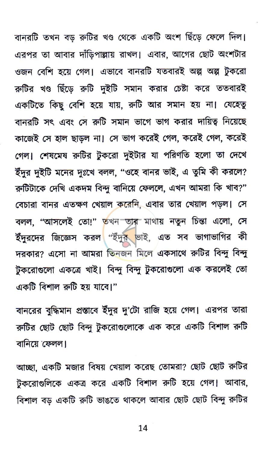 পাতা 6