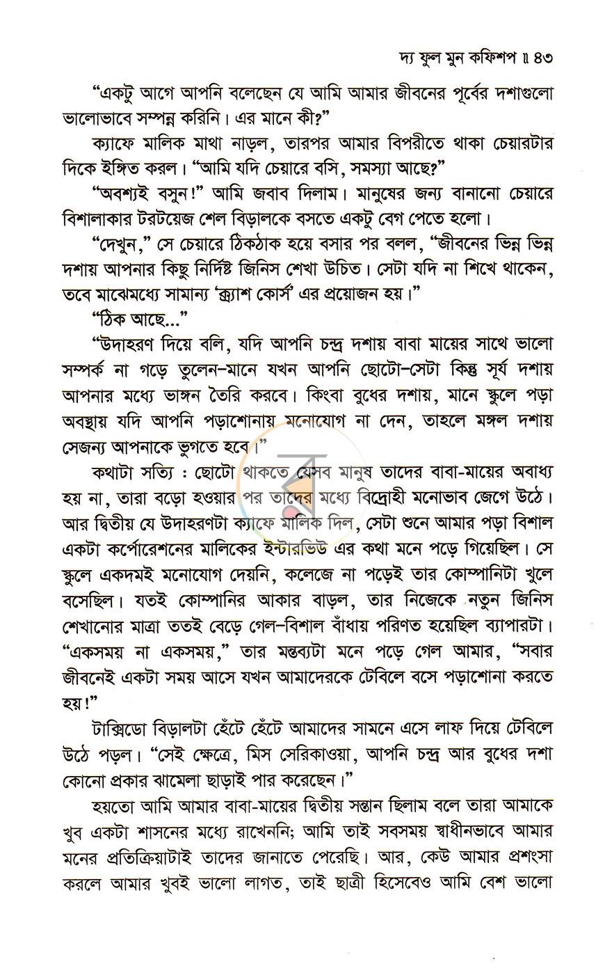 পাতা 16