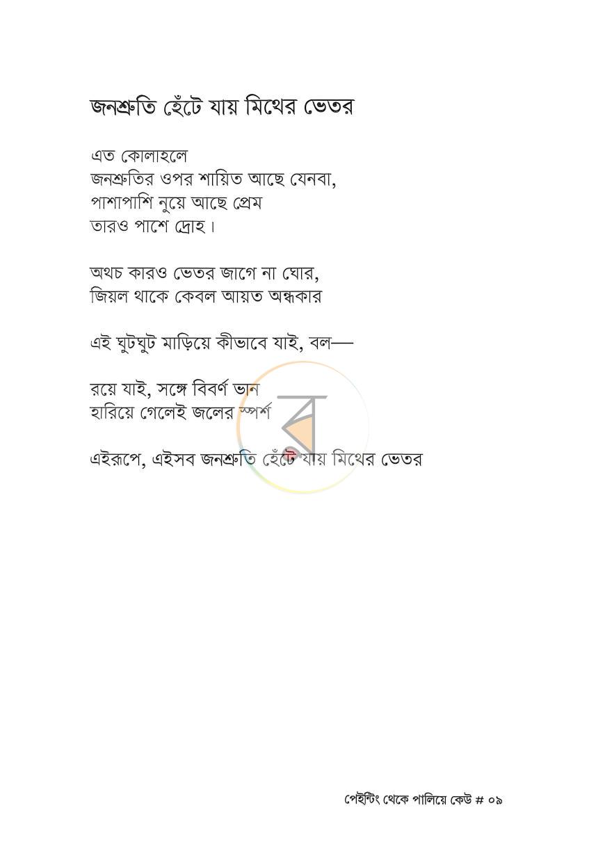 পাতা 5