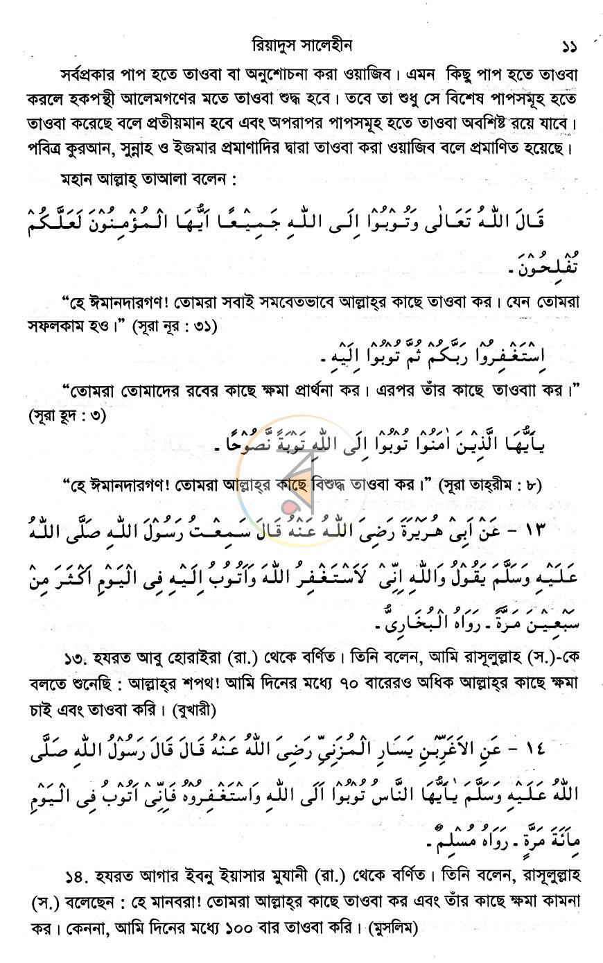 পাতা 11