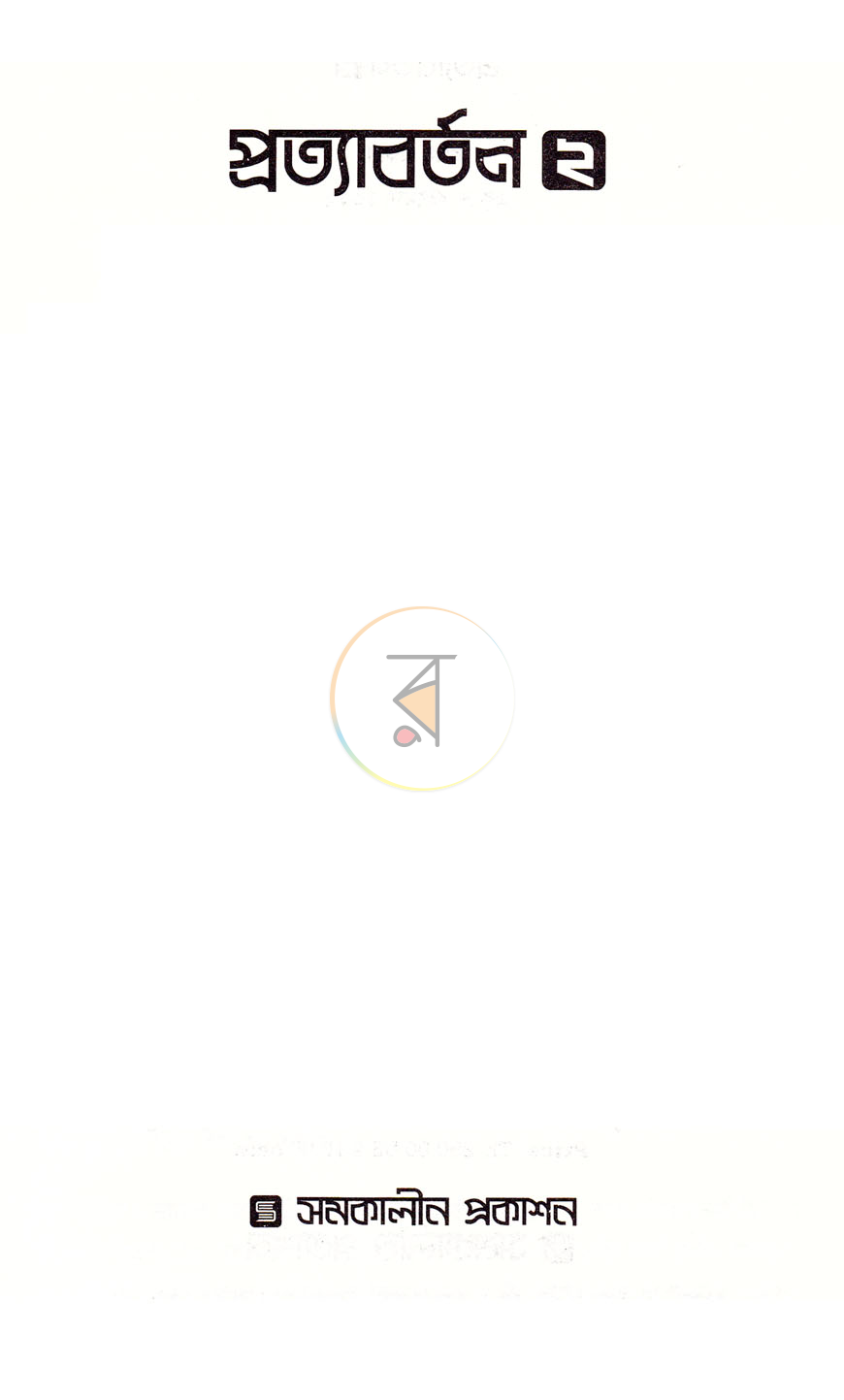 পাতা 2