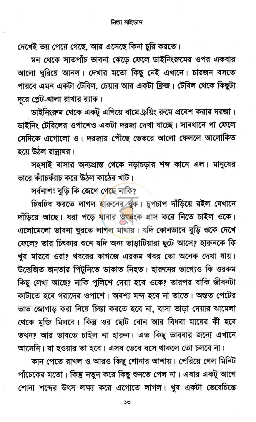 পাতা 9