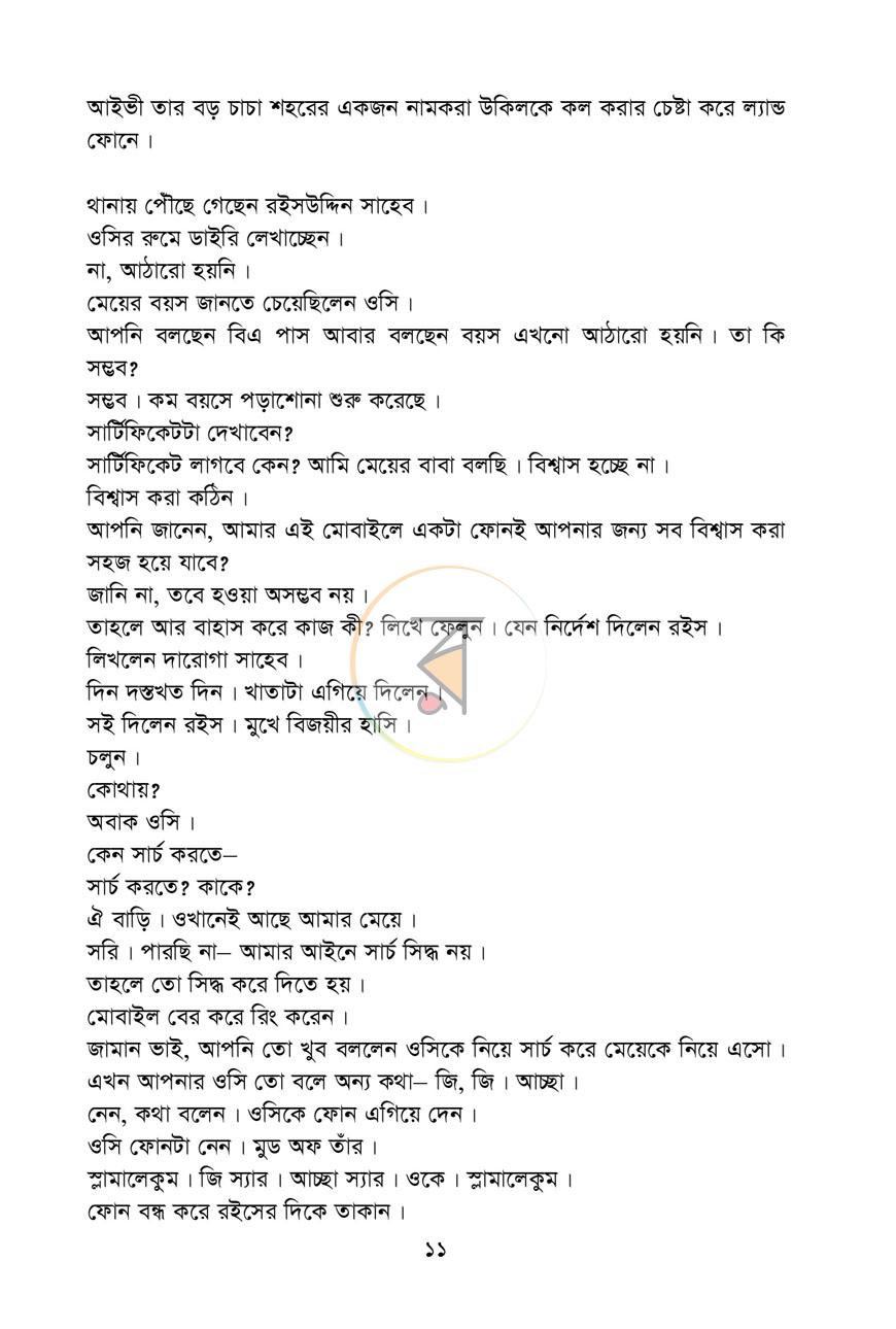 পাতা 6