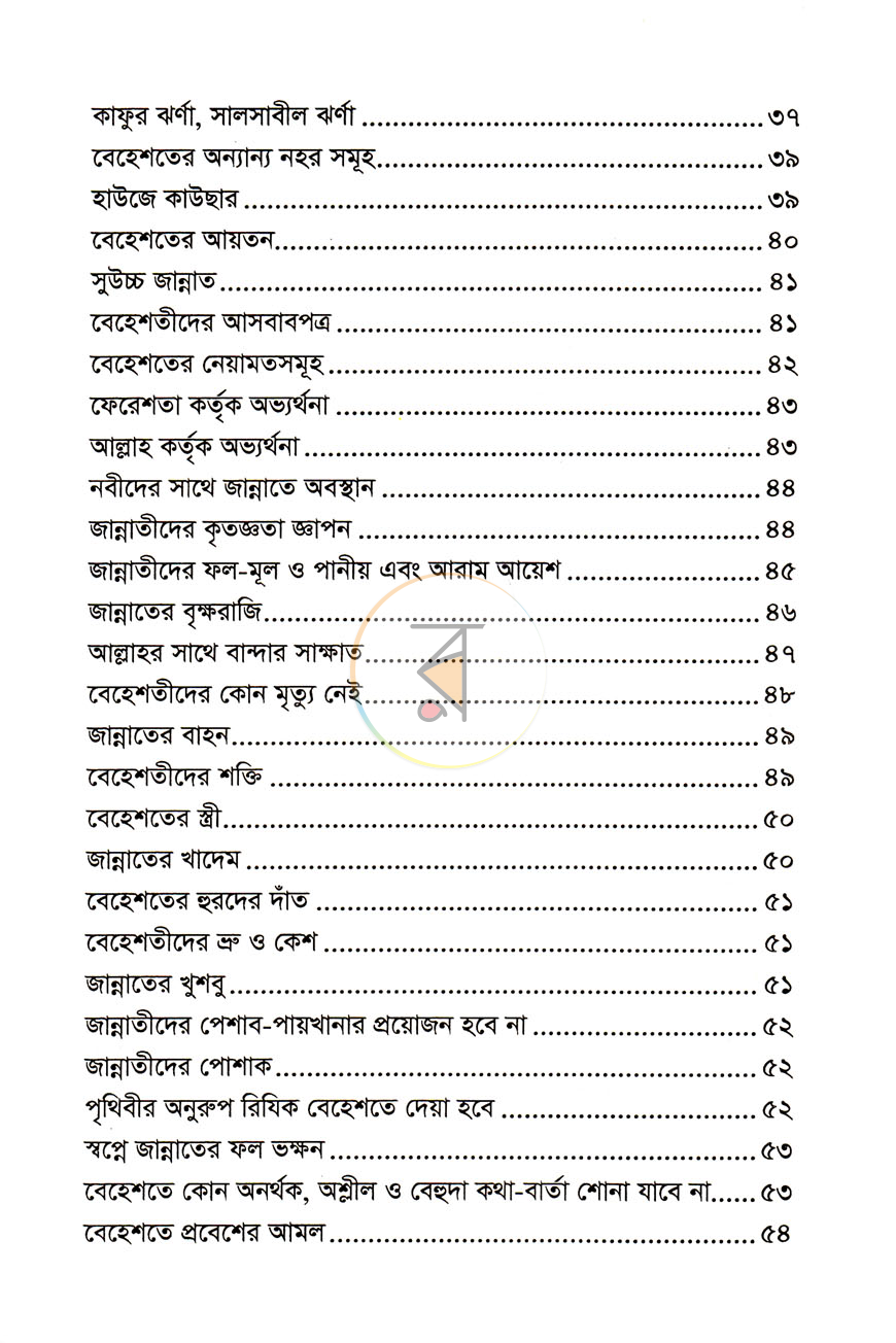পাতা 5