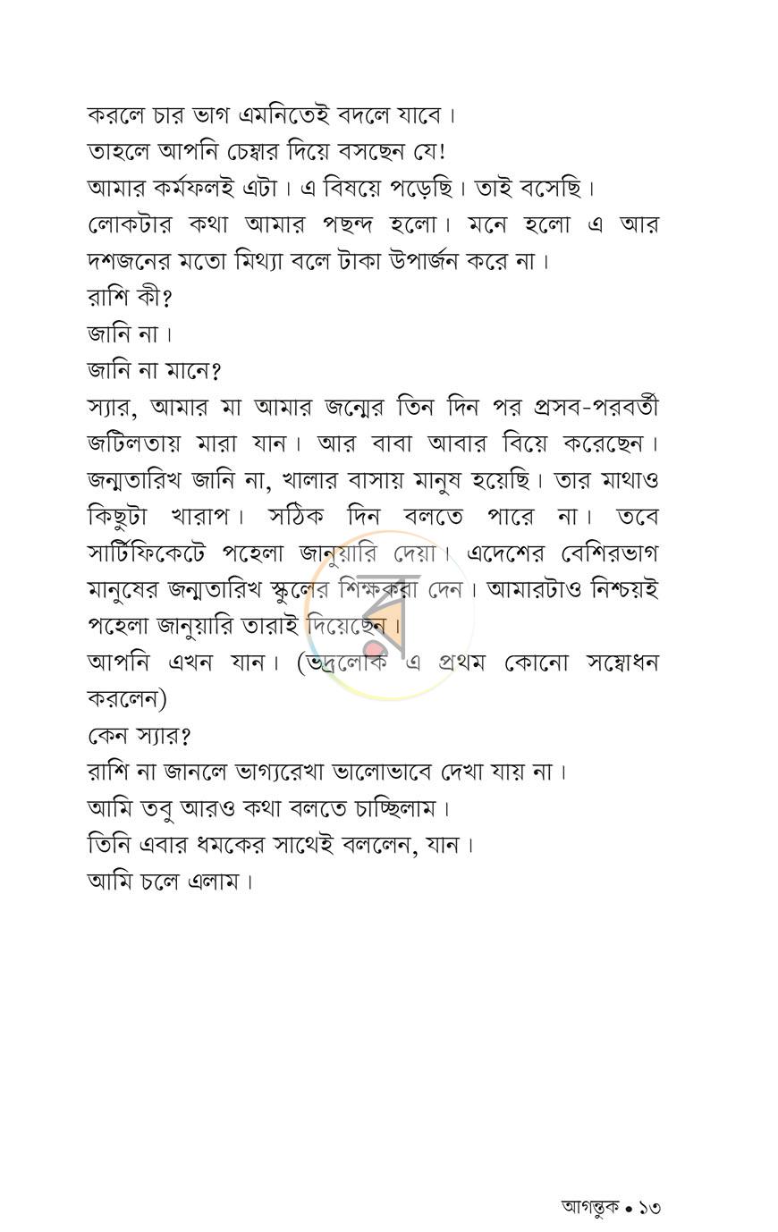 পাতা 10