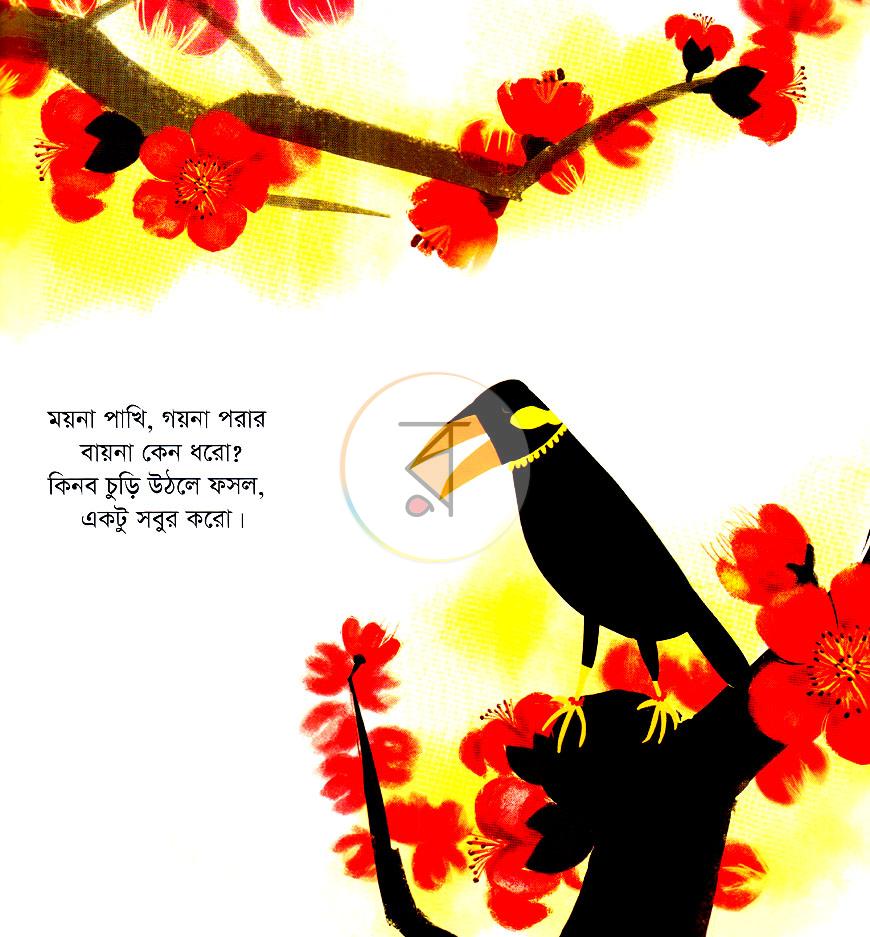 পাতা 3