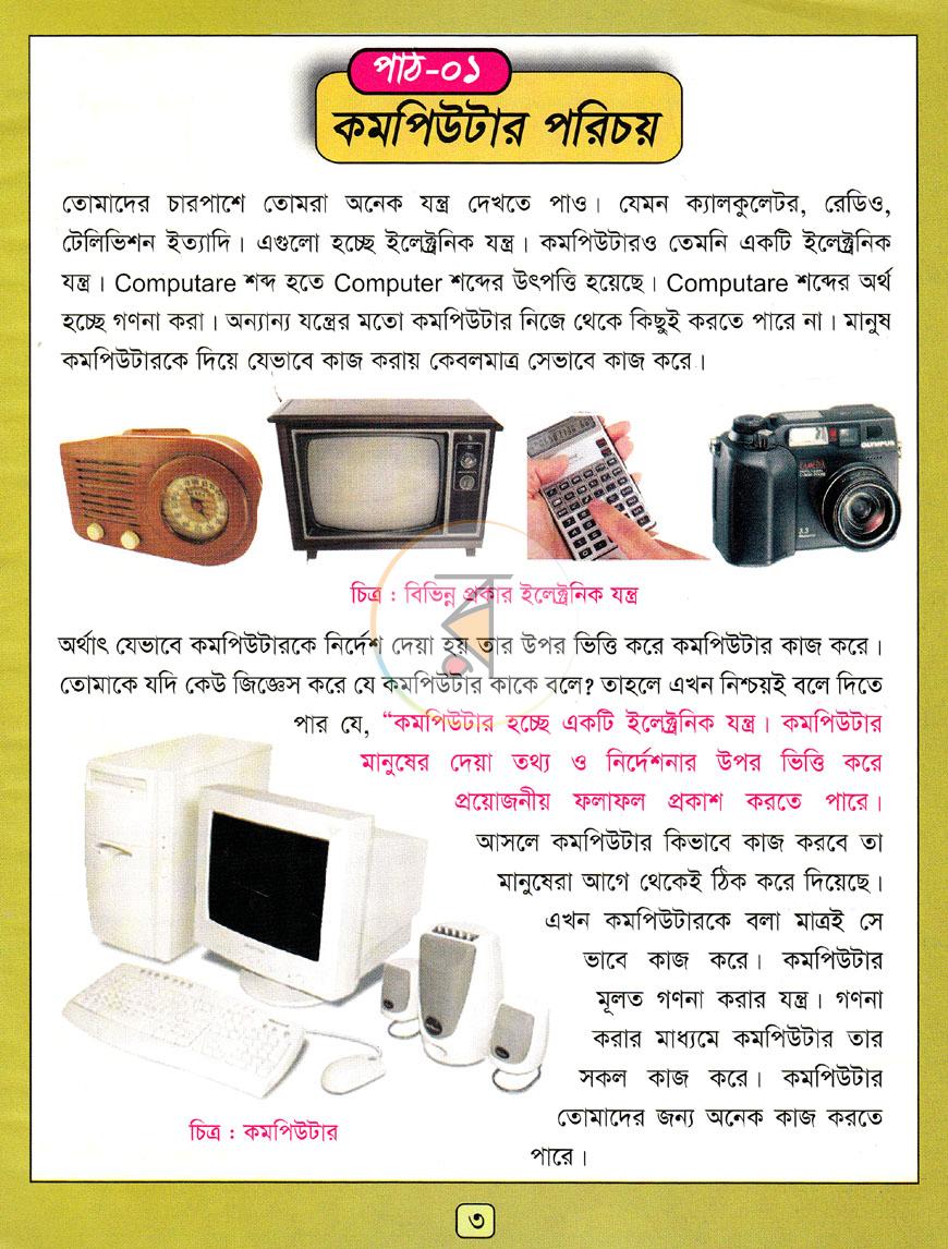 পাতা 3