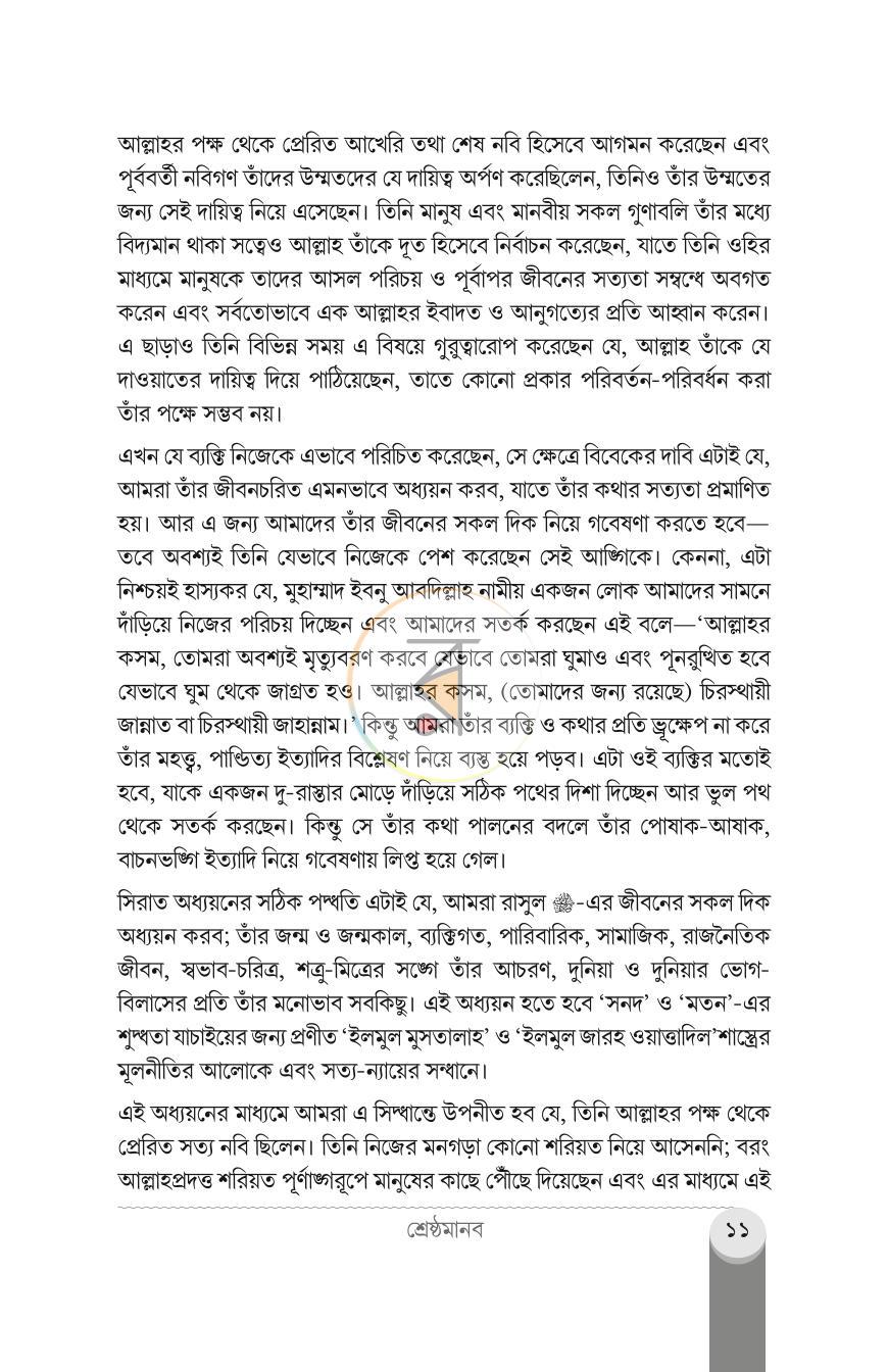 পাতা 8