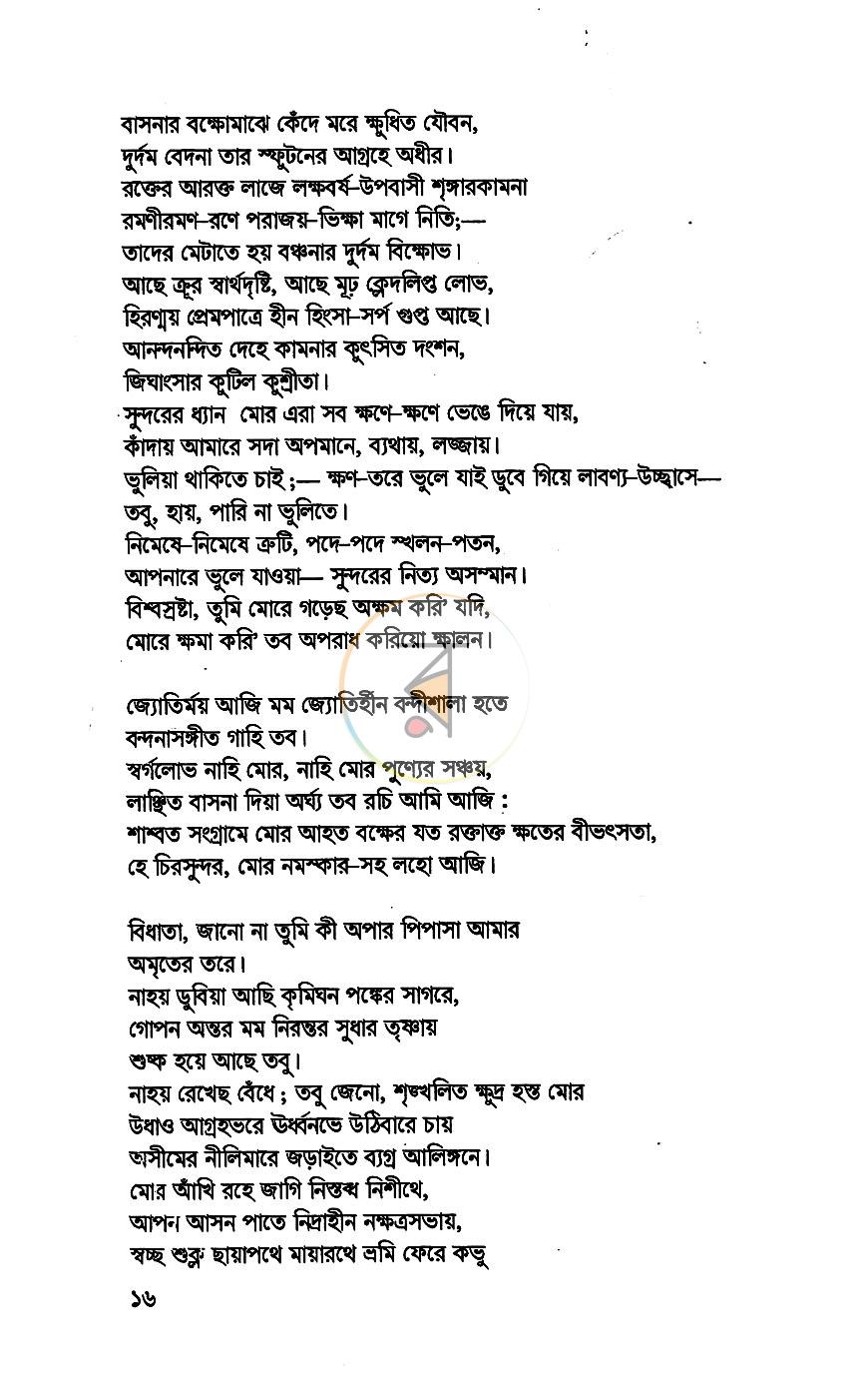 পাতা 8
