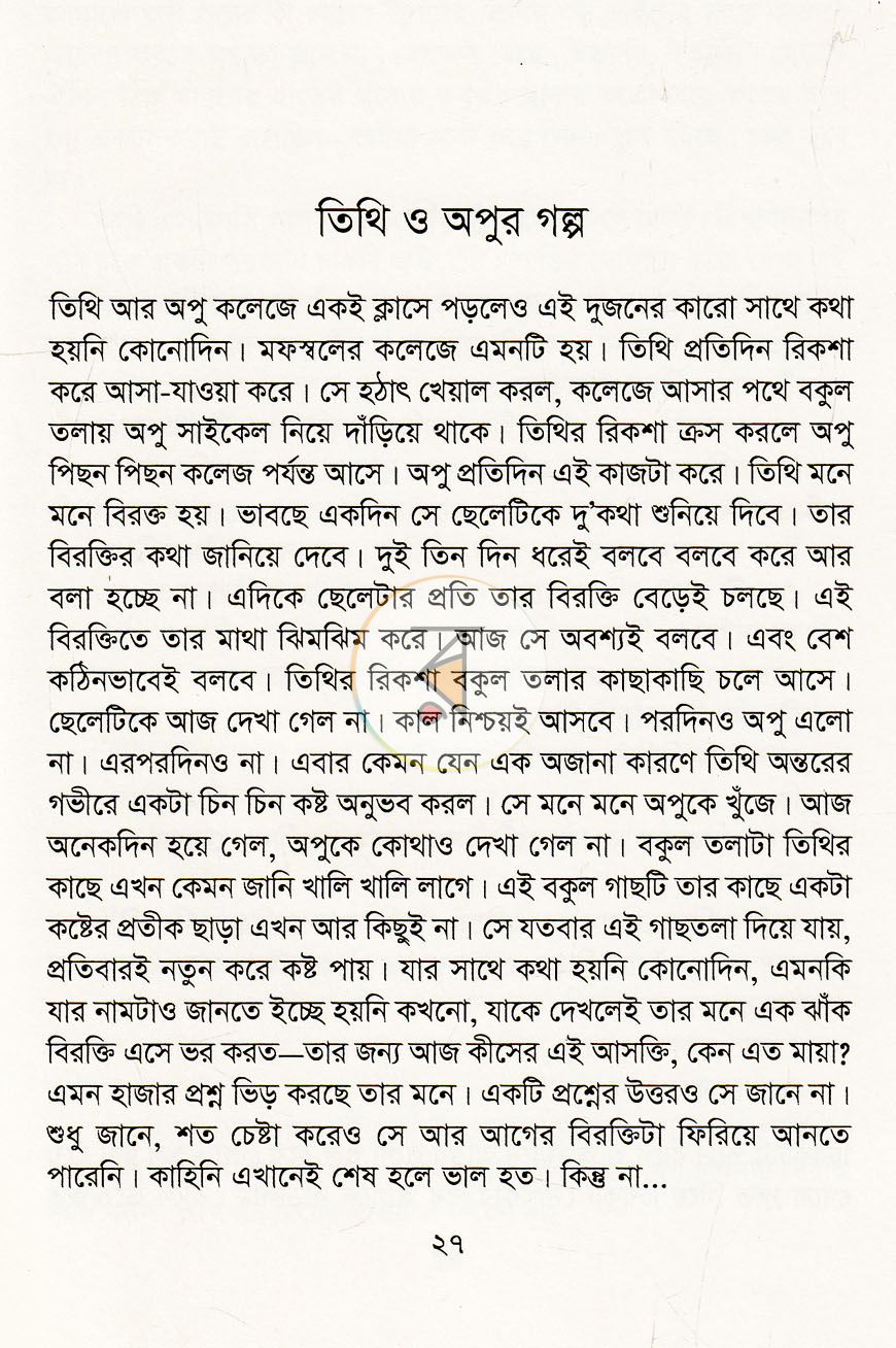 পাতা 12