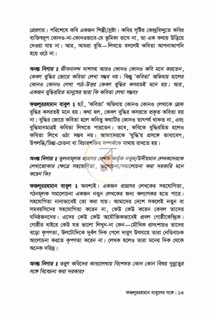 পাতা 7