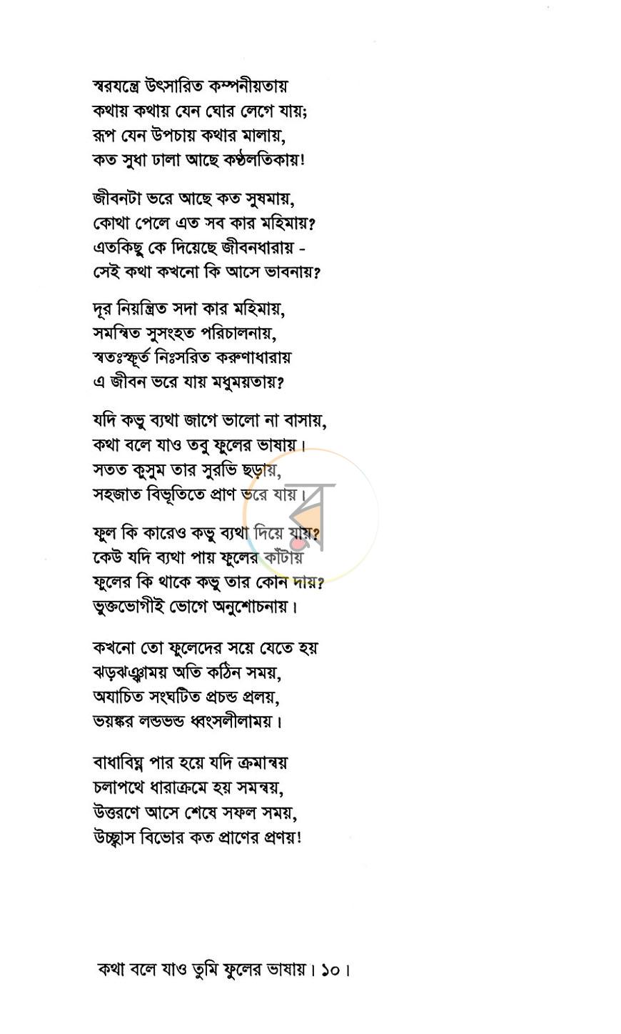 পাতা 6