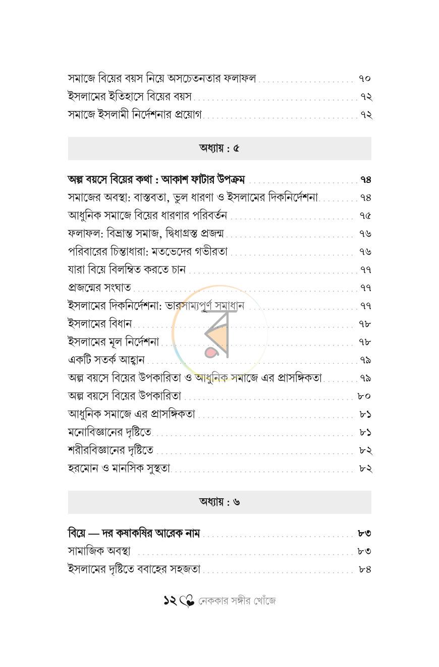 পাতা 10
