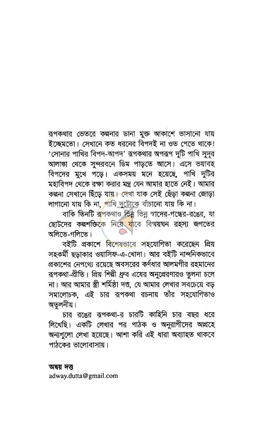 পাতা 4