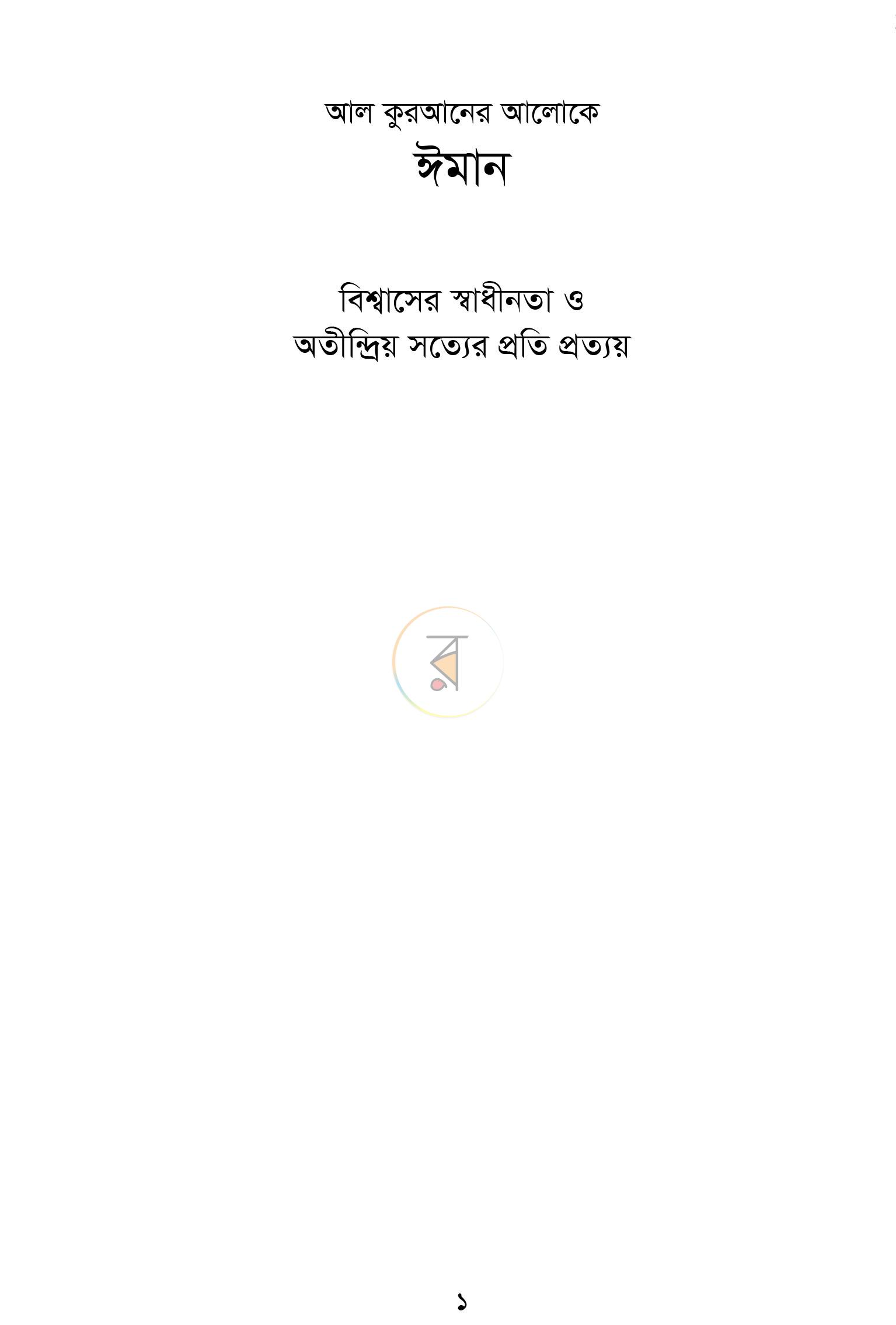 পাতা 1