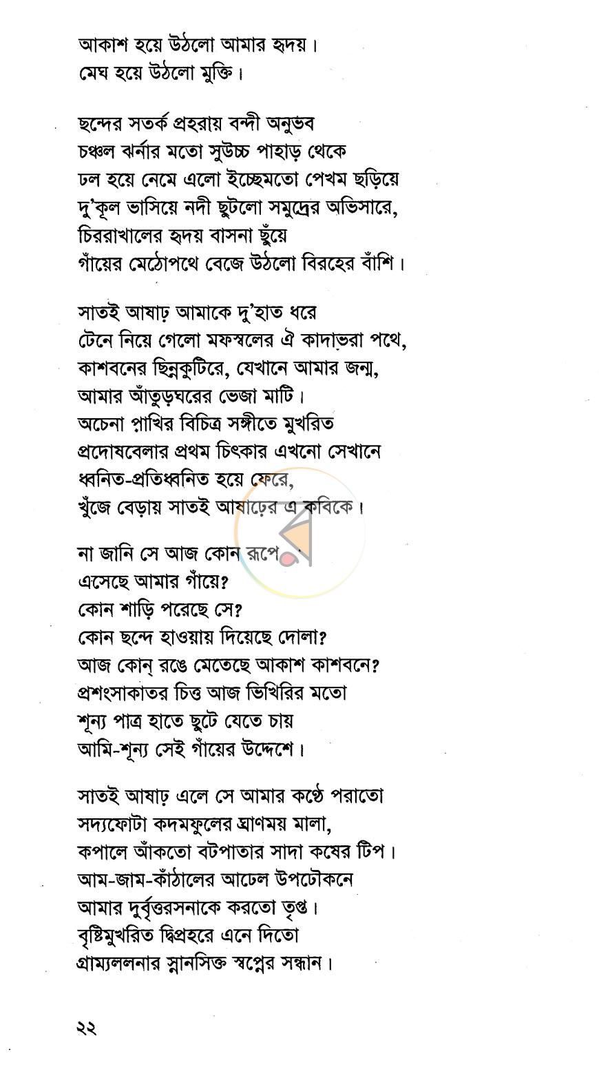 পাতা 9