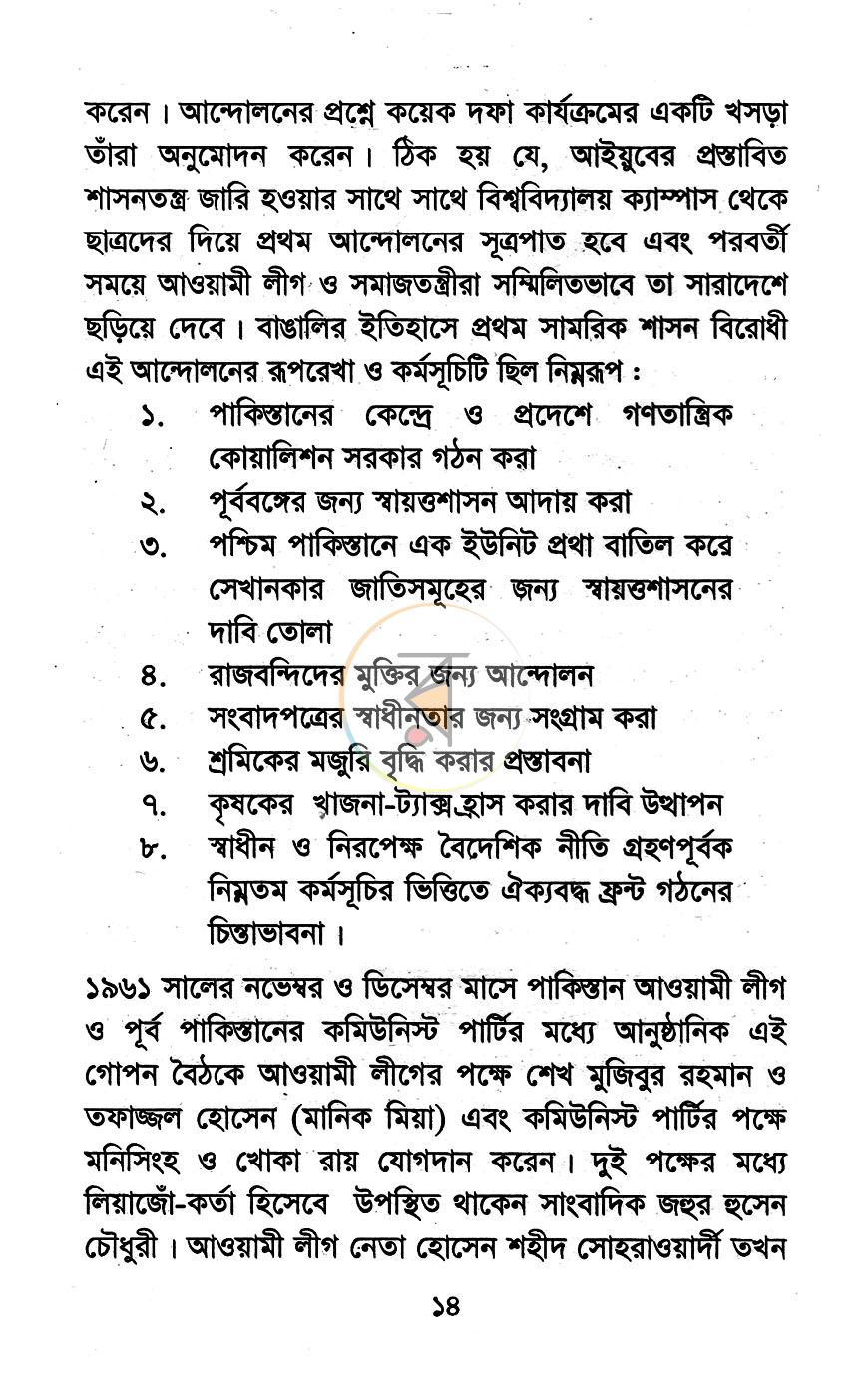 পাতা 10