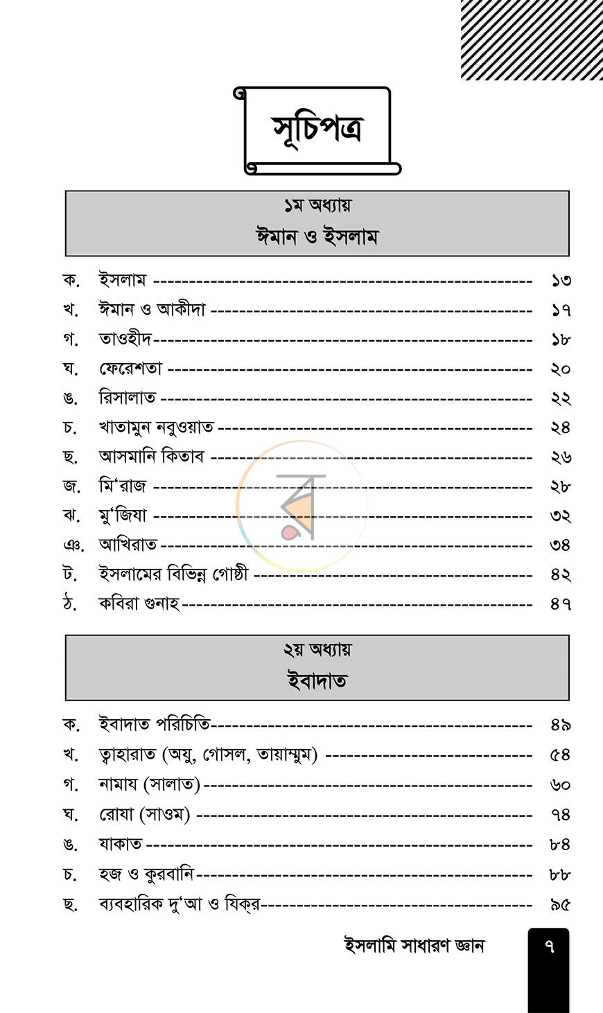 পাতা 5
